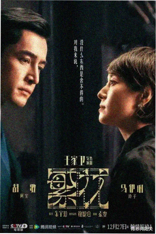 雾港来信剧照